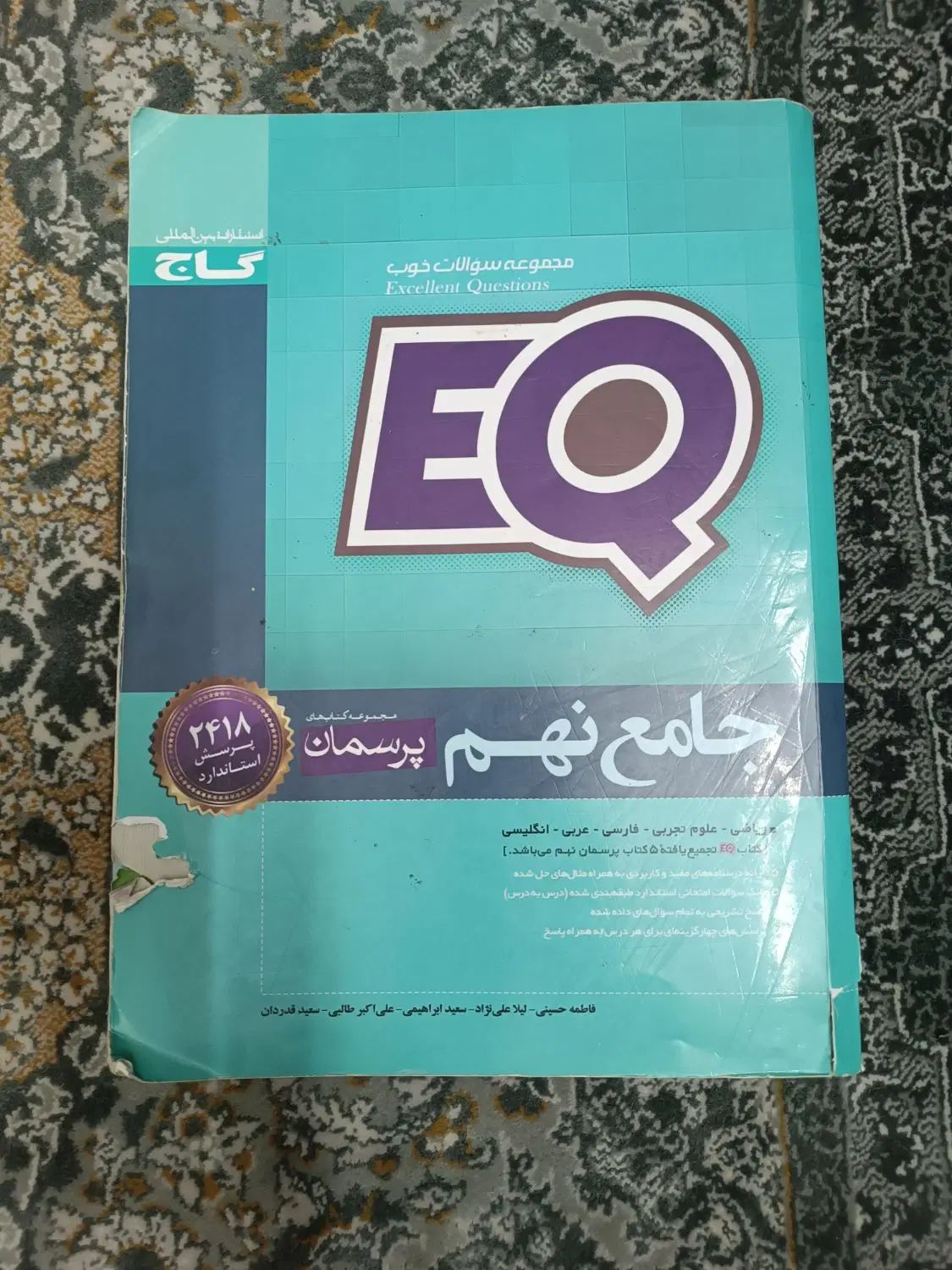 کتاب جامع نهم گاج|کتاب و مجله آموزشی|تهران, استقلال|دیوار