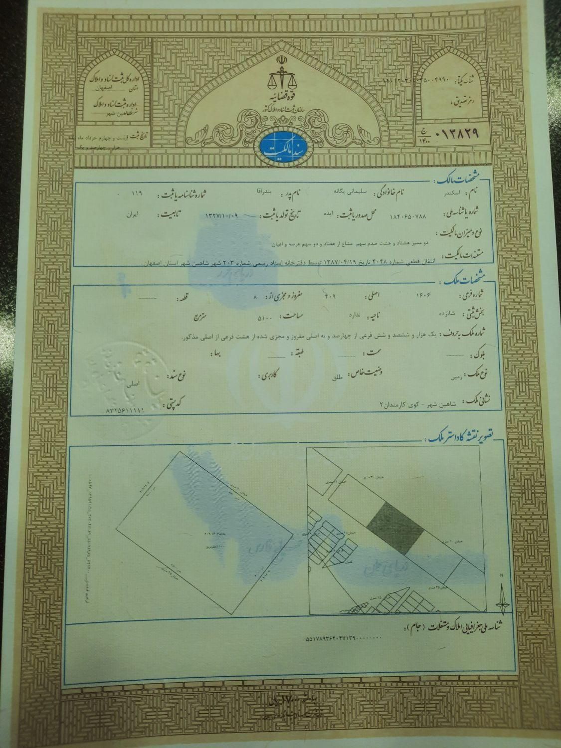 زمین ۲۰۰ متری سنددار کوی کارمندان/آرد جرعه/فاز۵|فروش زمین و ملک کلنگی|شاهین‌شهر, شهرک میلاد|دیوار