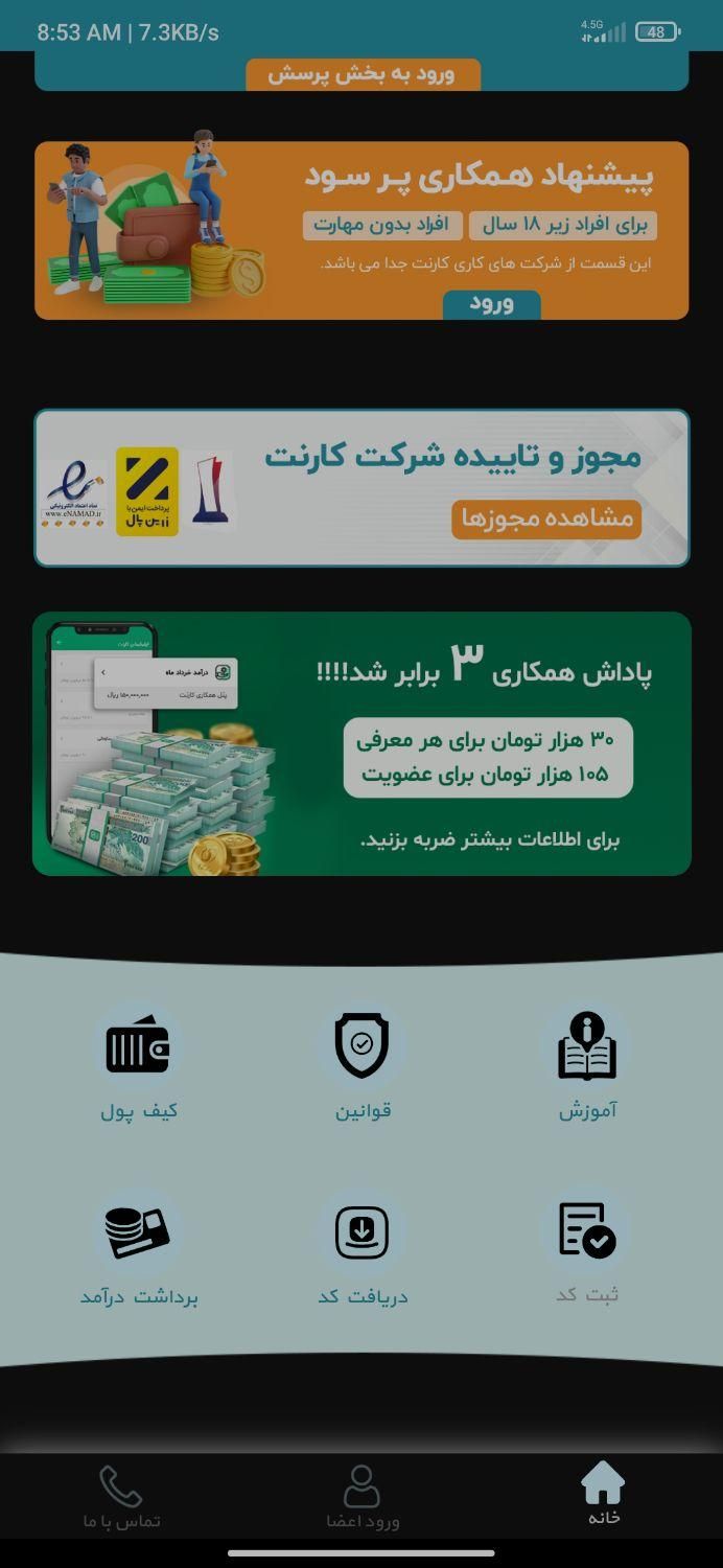 درآمدزایی باکارنت کدتوضیحات زیررابزنید105تومن بگیر|کارت هدیه و تخفیف|تهران, آبشار تهران|دیوار