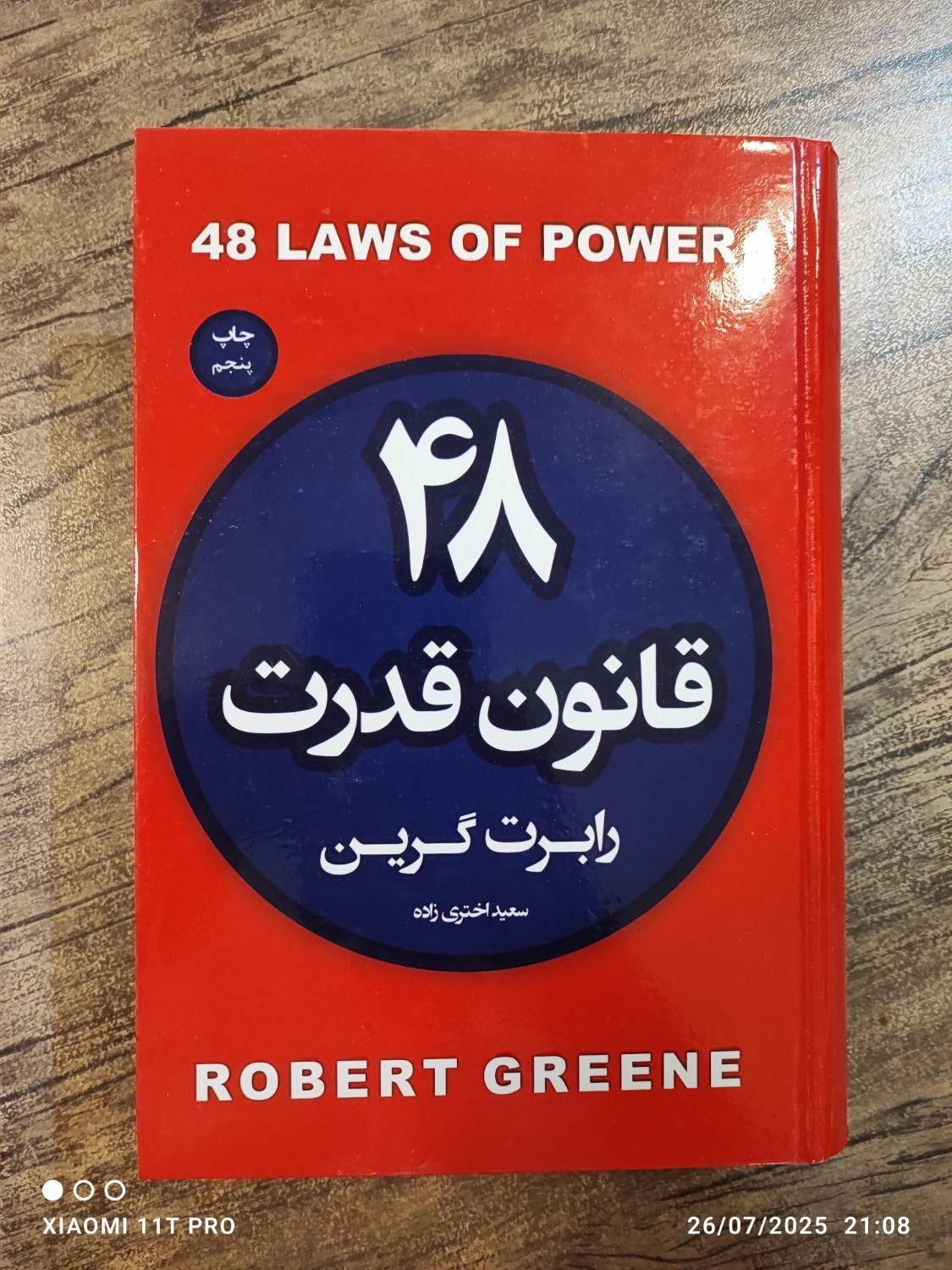 کتاب ۴۸ قانون قدرت بسیار تمیز و زیر قیمت|کتاب و مجله آموزشی|اصفهان, عباس‌آباد|دیوار