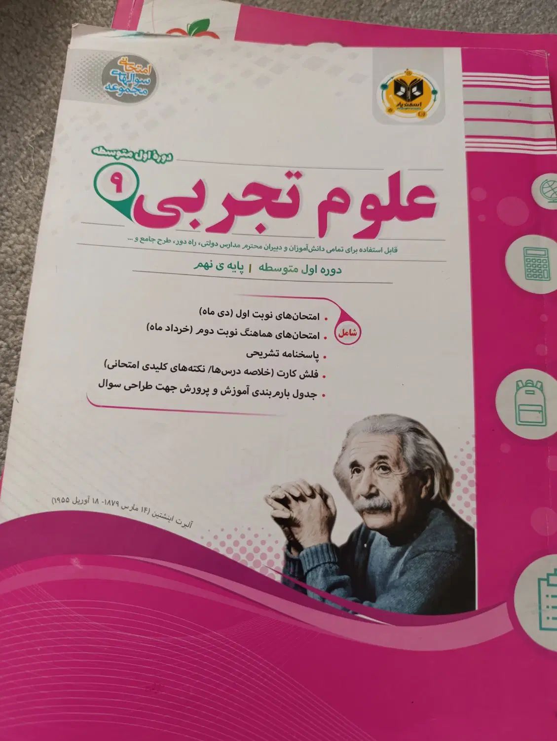 کتاب های آموزشی نهم|کتاب و مجله آموزشی|تهران, حر|دیوار