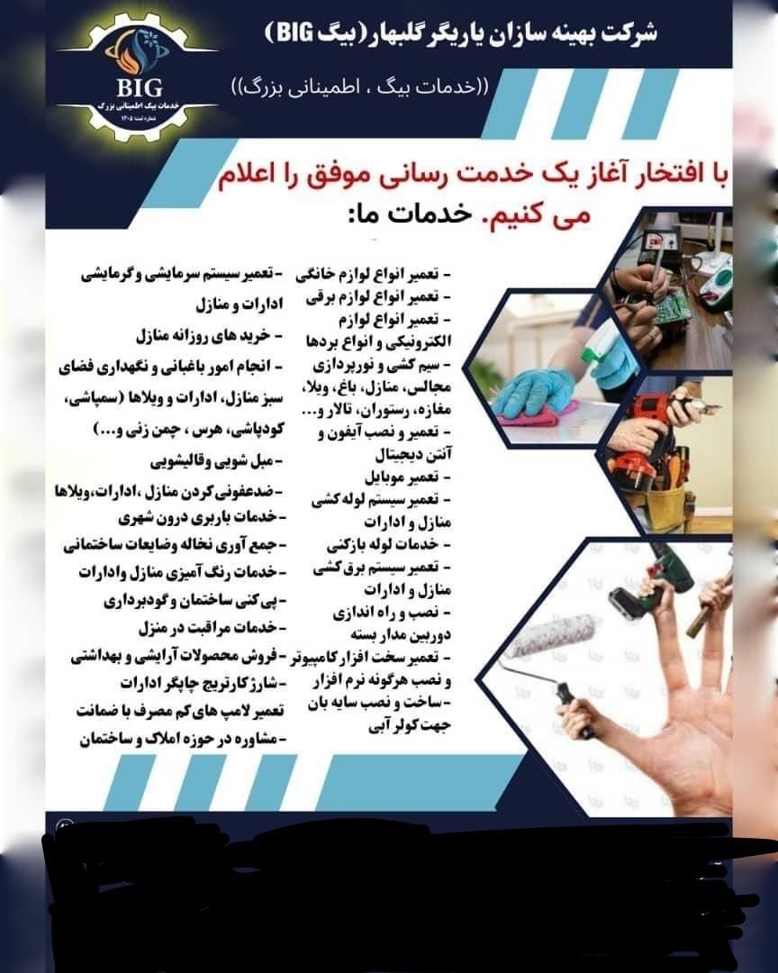 تعمیرات لوازم خانگی ...|خدمات پیشه و مهارت|گلبهار, شهر جدید گلبهار|دیوار