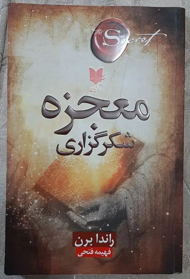 کتاب معجزه ی شکرگزاری و کتاب سیزده|کتاب و مجله آموزشی|تهران, نعمت‌آباد|دیوار