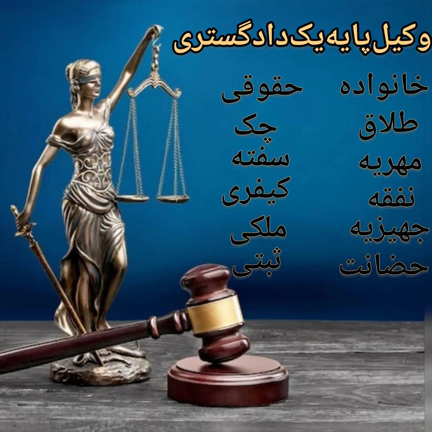 مشاوره حقوقی وکیلتخصصی شرکتها قرارداد مالیات ثبت|خدمات مالی، حسابداری، بیمه|تهران, پاسداران|دیوار