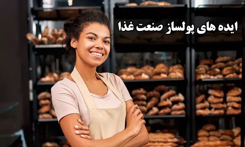 سرمایه گذاری در صنعت غذایی شریک سود آور ما باشید|خدمات مالی، حسابداری، بیمه|تهران, آجودانیه|دیوار