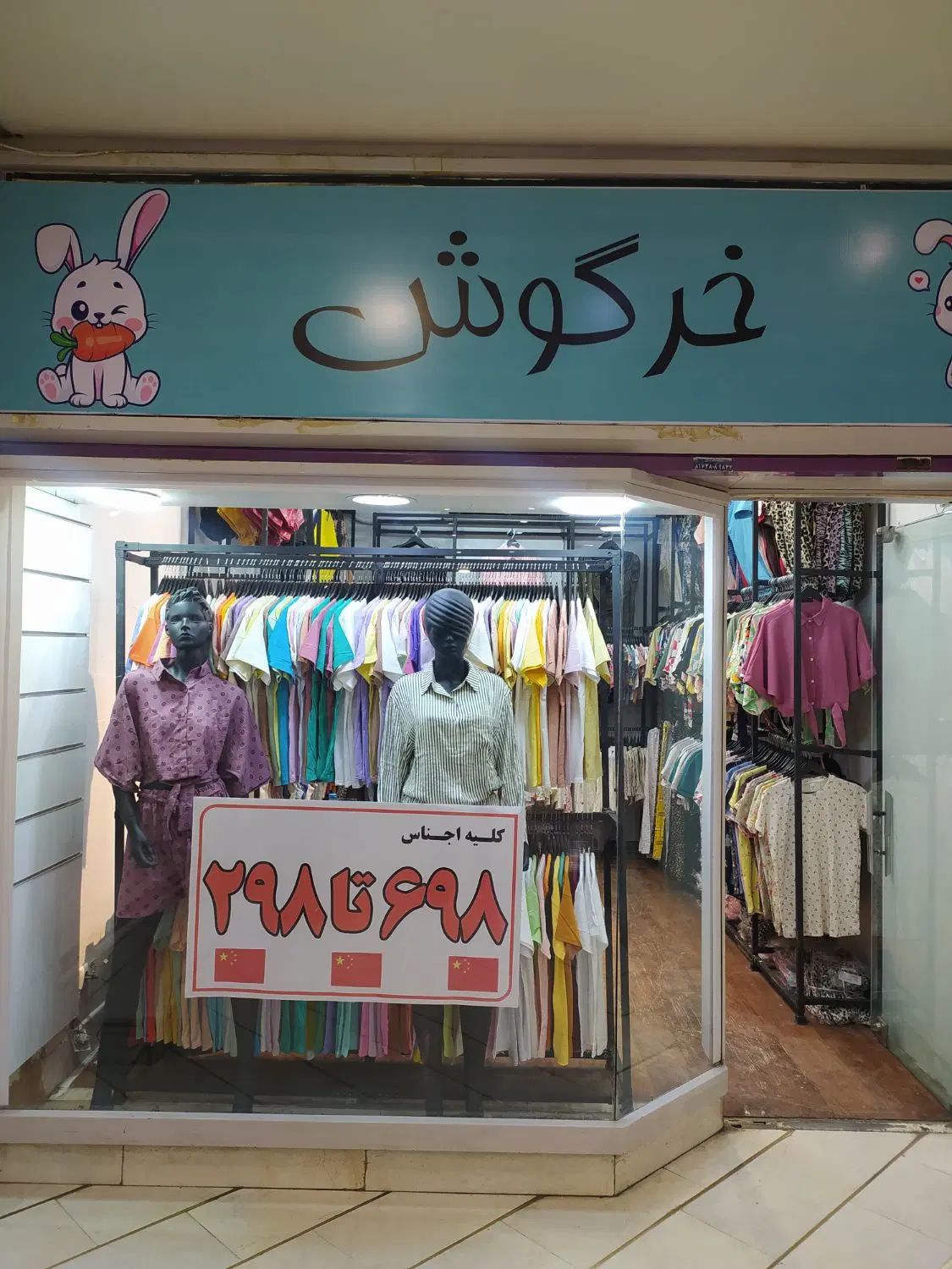 فروشنده پاره وقت خانوم|استخدام بازاریابی و فروش|اصفهان, جلفا|دیوار