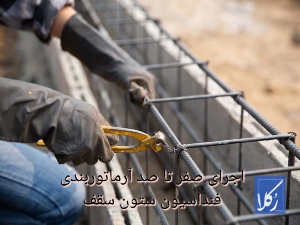 ساختمان اسکلت بتن آرماتوربندی|خدمات پیشه و مهارت|آزادشهر, |دیوار