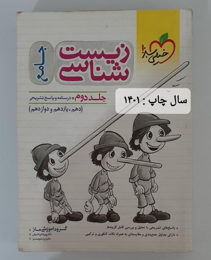 کتاب کمک درسی جامع|کتاب و مجله آموزشی|شادگان, |دیوار