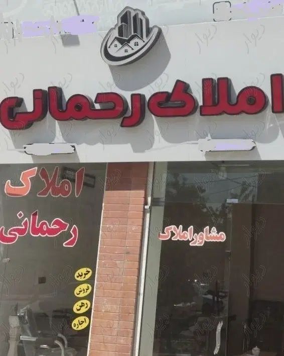 فروش آپارتمان 60 متر مجتمع رهبری شهرک گلستان|فروش آپارتمان|بجنورد, |دیوار