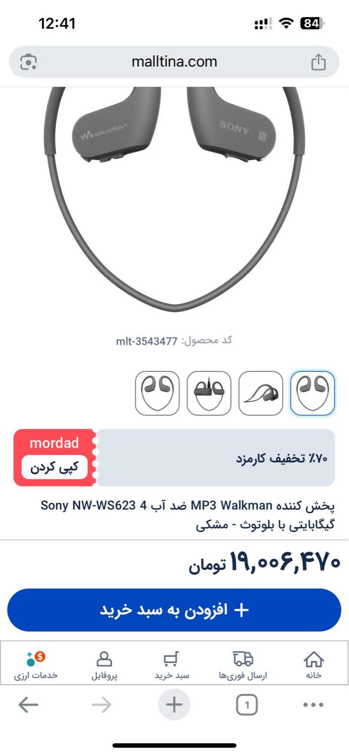 واکمن بلوتوث ضد آب سونی|لوازم جانبی موبایل و تبلت|اصفهان, دشتستان|دیوار