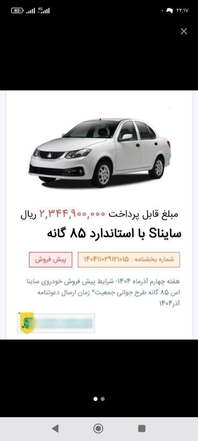 ساینا دنده‌ای S، مدل ۱۴۰۴|خودرو سواری و وانت|زهک, |دیوار