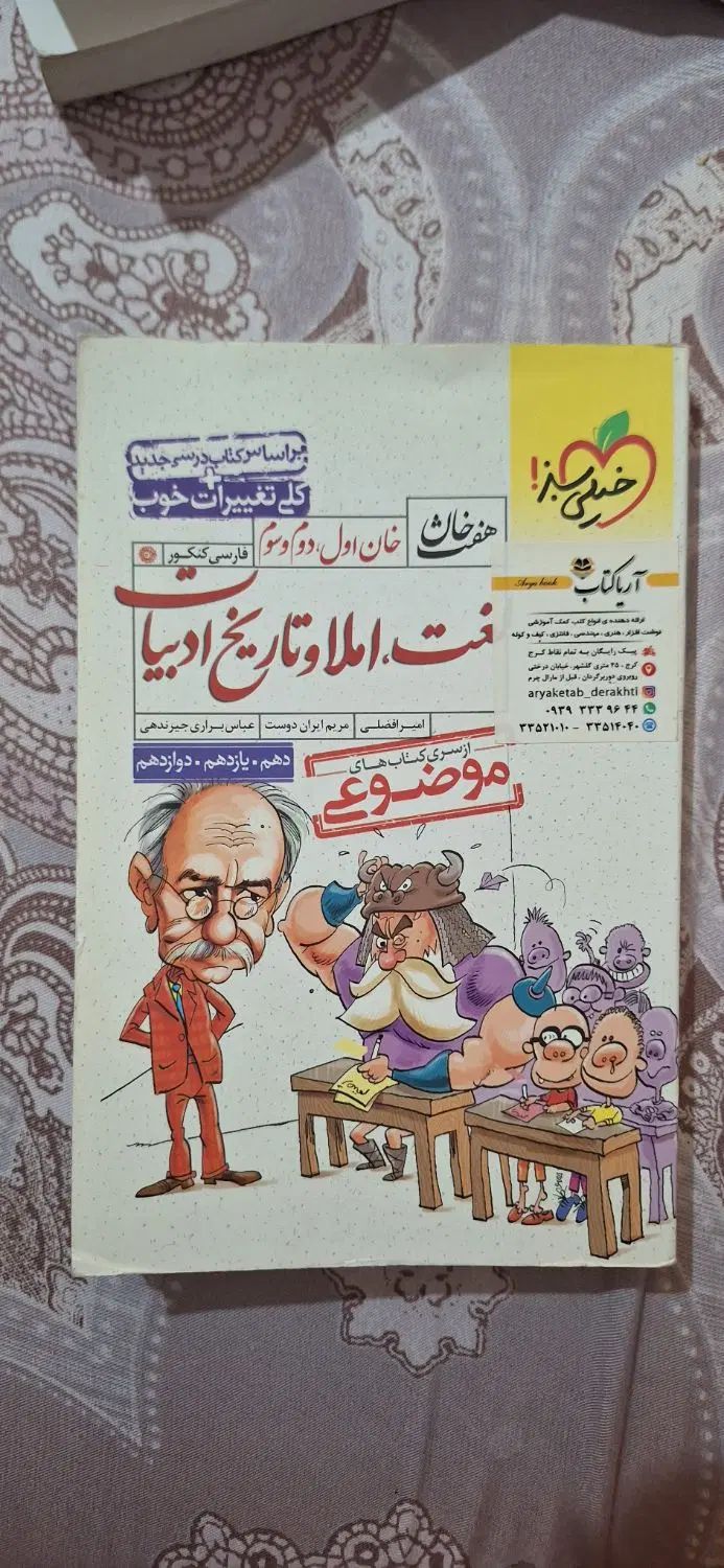 فارسی هندسه شیمی و ریاضی کنکور دوازدهم|کتاب و مجله آموزشی|کرج, ساماندهی|دیوار