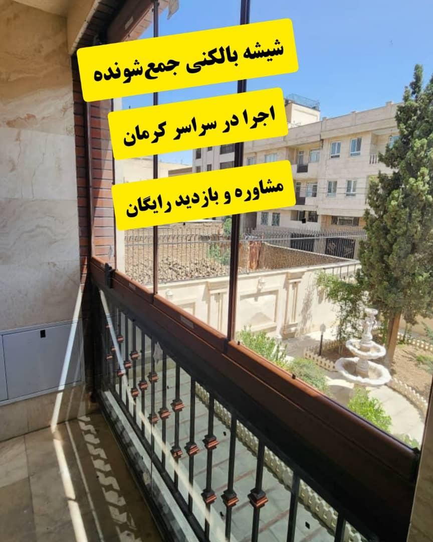 شیشه بالکنی کرمان - شیشه جمع‌شو تراس بانصب حرفه‌ای|مصالح و تجهیزات ساختمان|کرمان, |دیوار