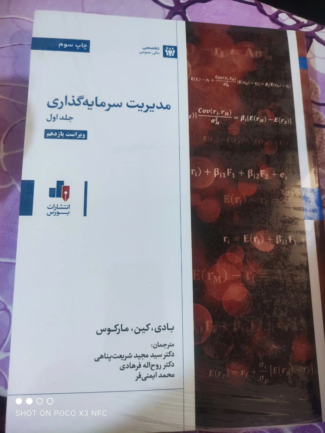 ۱۲ عدد کتاب مدیریت سرمایه گذاری کاملا نو|کتاب و مجله آموزشی|تهران, مینای جنوبی|دیوار