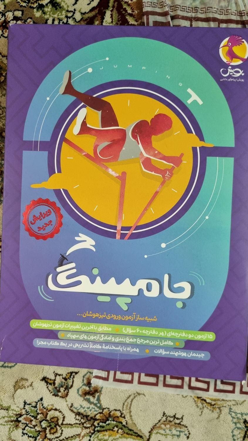 تیزهوشان ششم دبستان هوش کمپلکس ،cpu،Et،مرشد، رشادت|لوازم التحریر|اصفهان, پروین|دیوار