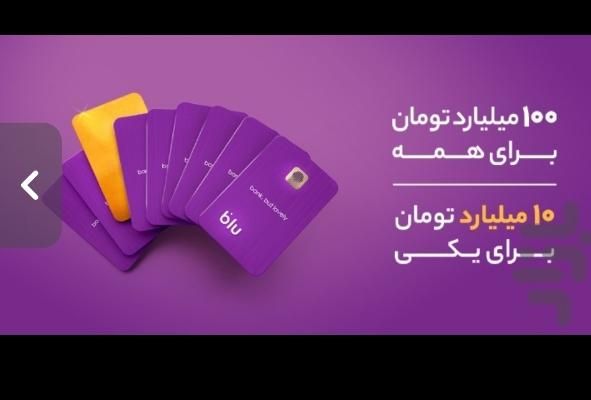 300 هزار تومان با ثبت نام بلوبانک کسب درآمد|کارت هدیه و تخفیف|تهران, استاد معین|دیوار