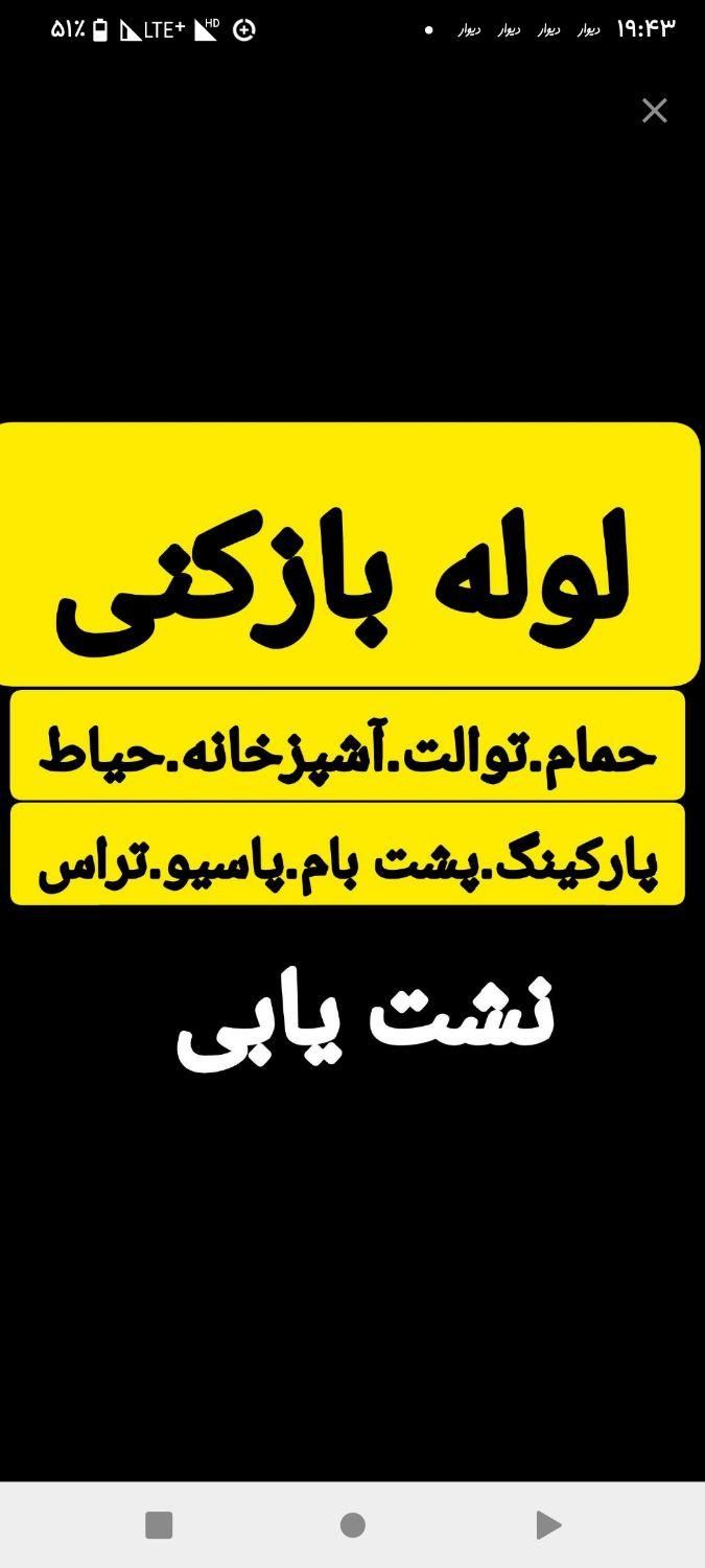 خدمات لوله بازکنی امیر*سیارباضمانت 24ساعته|خدمات پیشه و مهارت|بندرعباس, |دیوار