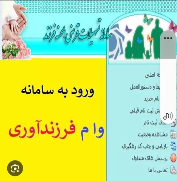 ثبت نام وام ازدواج و فرزند و وام مستاجر|خدمات رایانه‌ای و موبایل|اهواز, گلستان|دیوار