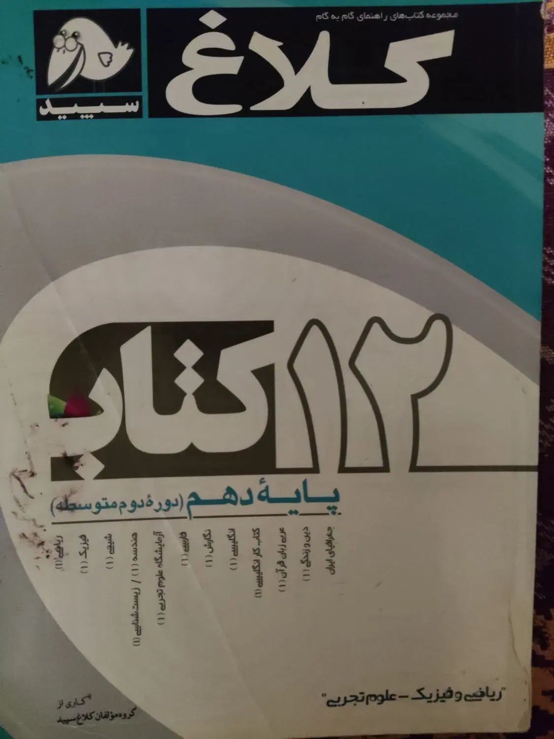 کتاب کمک درسی سال دهم رشته ریاضی ( دو جلد )|کتاب و مجله آموزشی|تهران, عباسی|دیوار