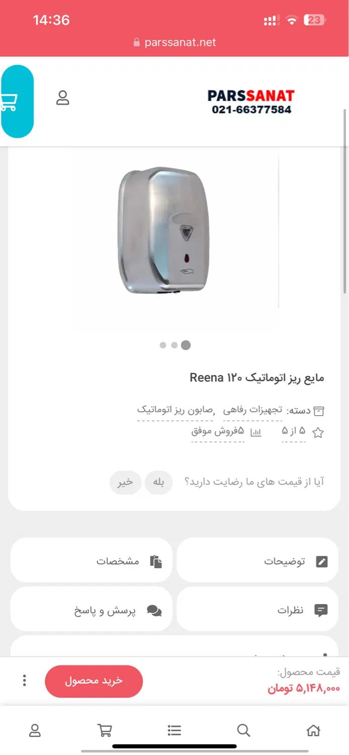 مایع ریز Reena اتوماتیک|سایر لوازم برقی|تهران, جنت‌آباد جنوبی|دیوار