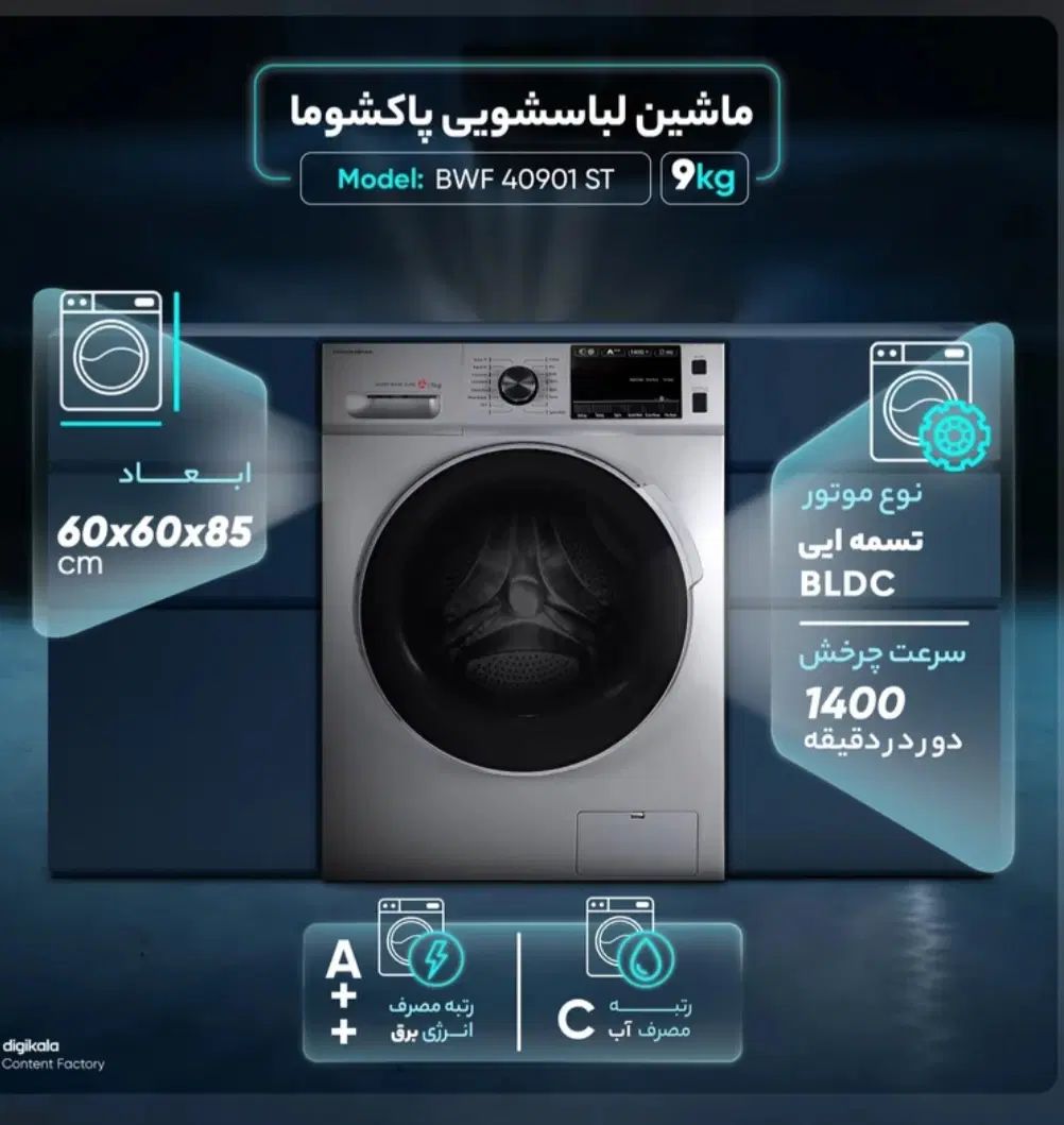 ماشین لباسشویی پاکشوما تمام اتومات مدلBwf40901 آک|ماشین لباسشویی و خشک‌کن لباس|اصفهان, خانه اصفهان|دیوار
