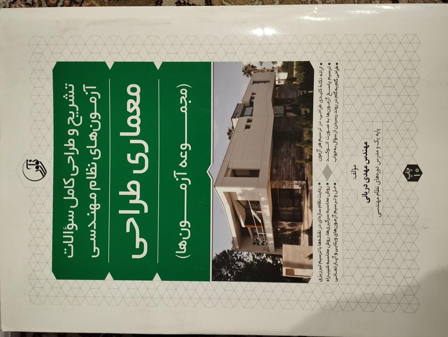 منابع آزمون طراحی معماری نظام مهندسی|کتاب و مجله آموزشی|تهران, شریف|دیوار