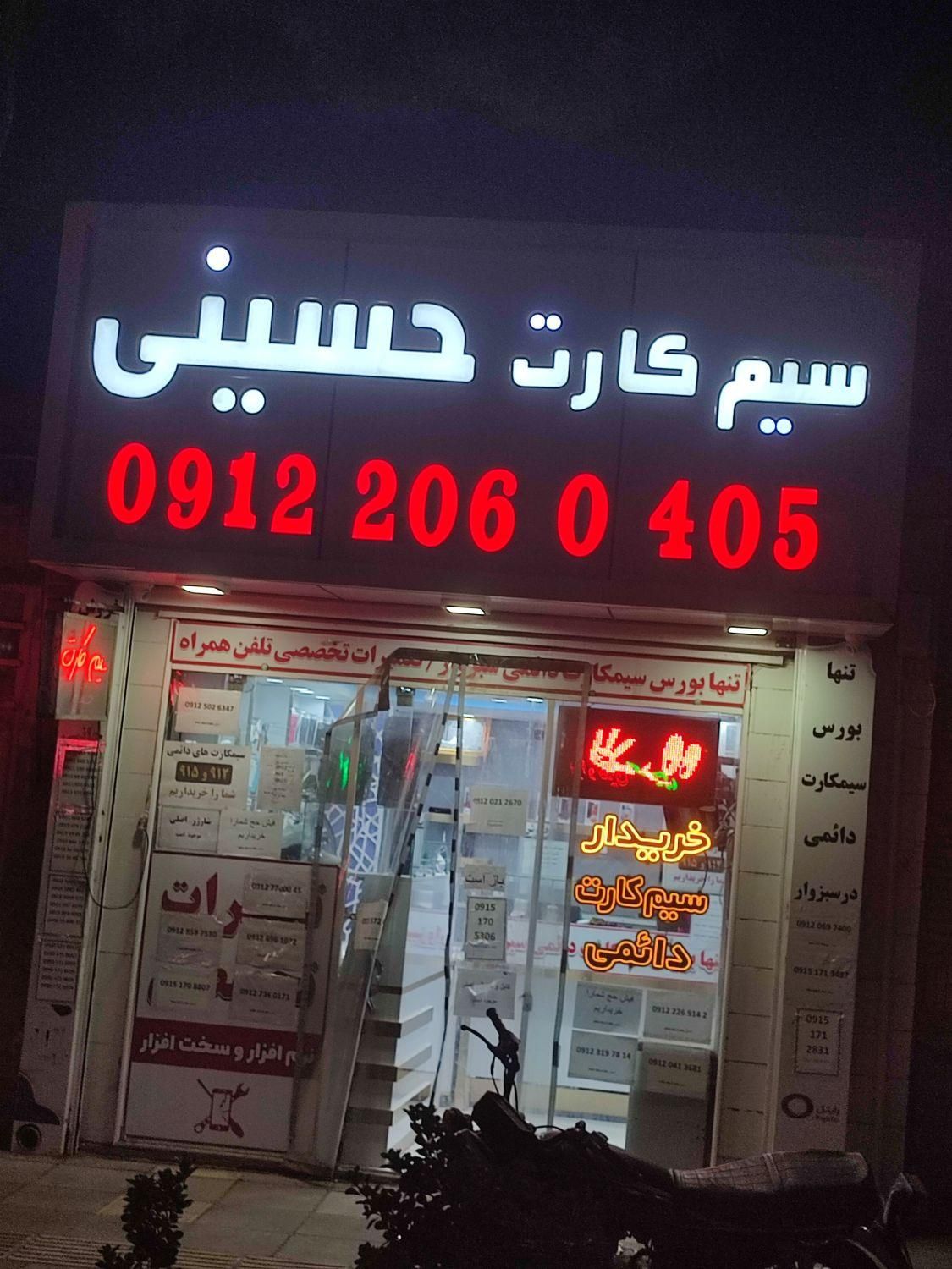 0912.041.9350درحد|سیم‌کارت|سبزوار, قاضی زاد|دیوار