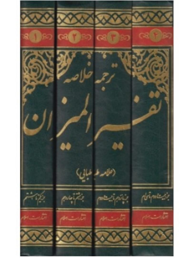 تفسیر نمونه ۲۷+نور ۱۲+تفسیر نمونه ۵+تفسیر المیزان|کتاب و مجله مذهبی|شیراز, شاهچراغ|دیوار