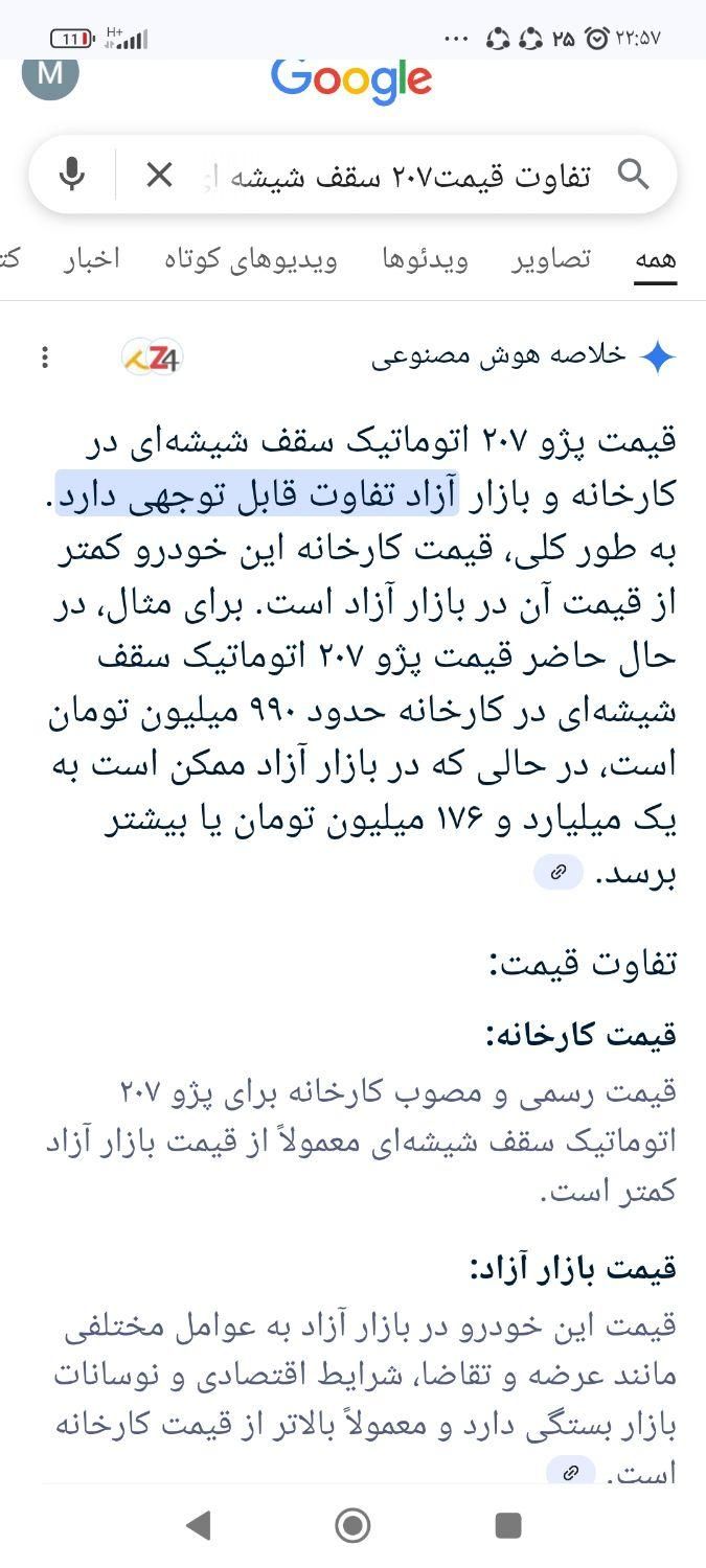 پژو 207i پانوراما اتوماتیک، مدل ۱۴۰۴ ارتقا یافته|خودرو سواری و وانت|اصفهان, باغ دریاچه|دیوار