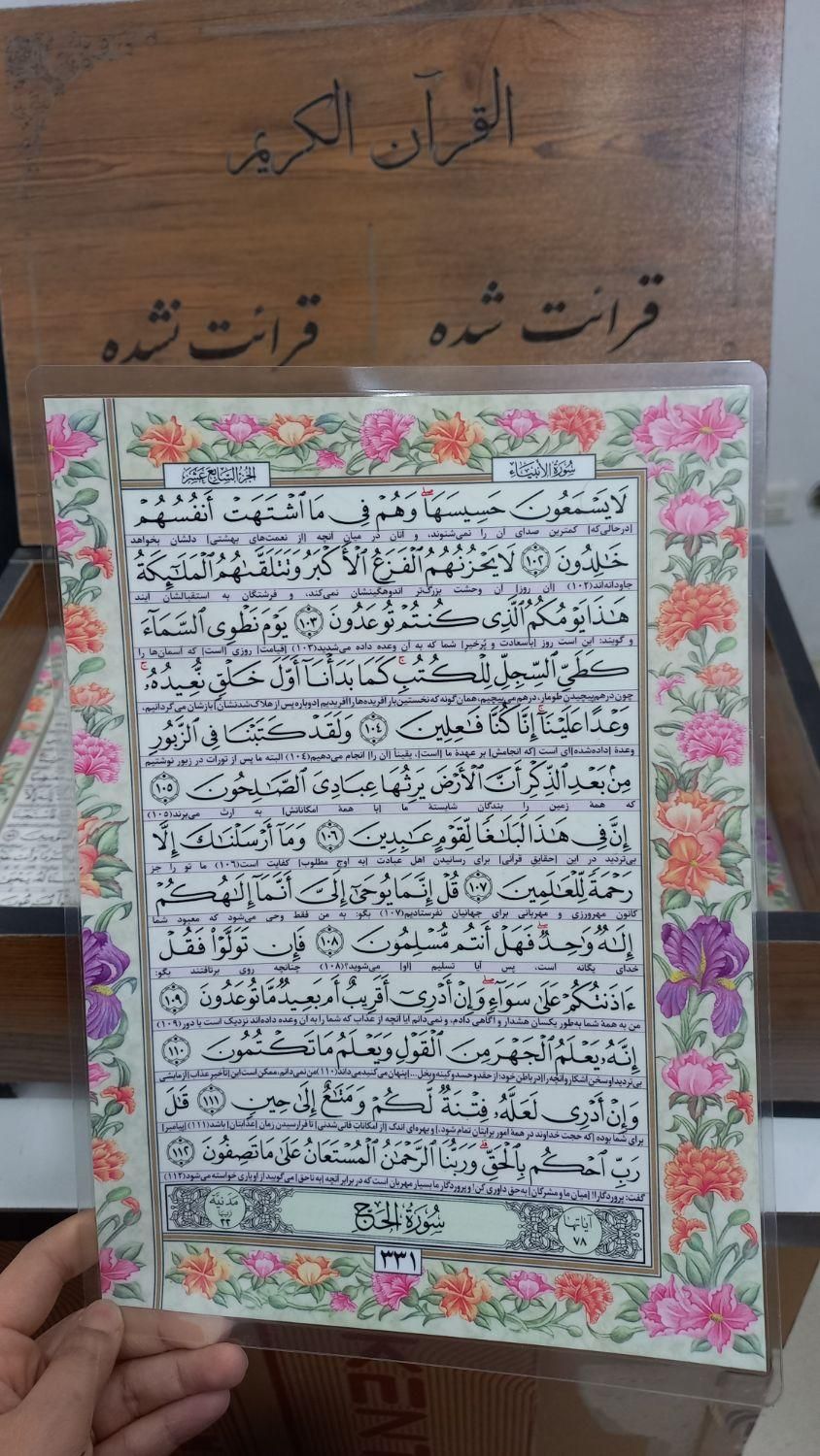 قرآن لمنیت تک برگی جهت وقف و یادبود|کتاب و مجله مذهبی|قم, عمار یاسر|دیوار
