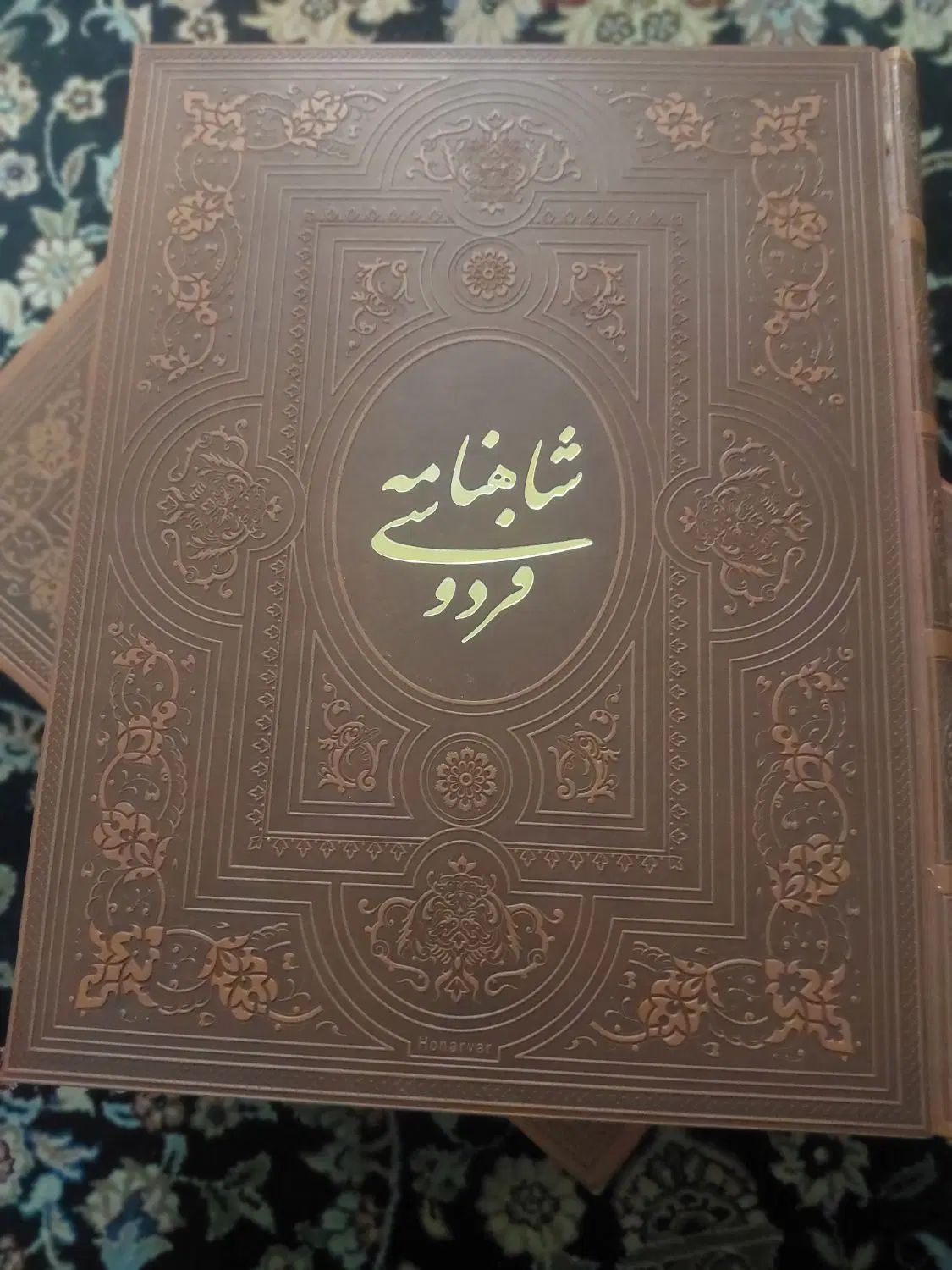 شاهنامه فردوسی|کتاب و مجله ادبی|تهران, نارمک جنوبی|دیوار
