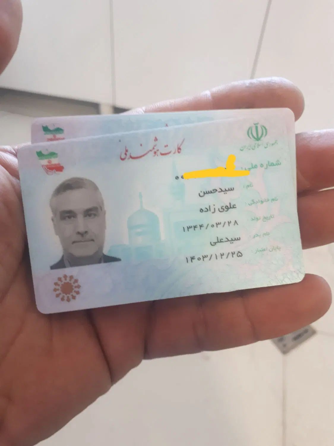 کارت ملی|اشیا|مشهد, طرق|دیوار