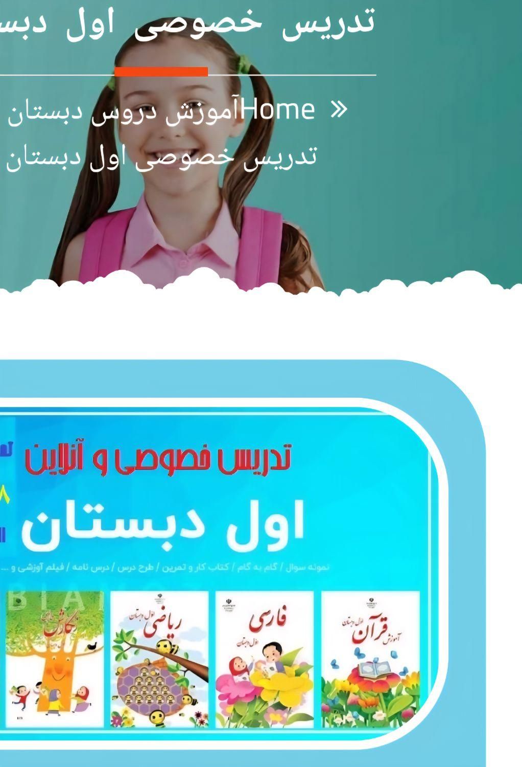 تدریس خصوصی پایه اول دبستان|خدمات آموزشی|زاهدان, |دیوار