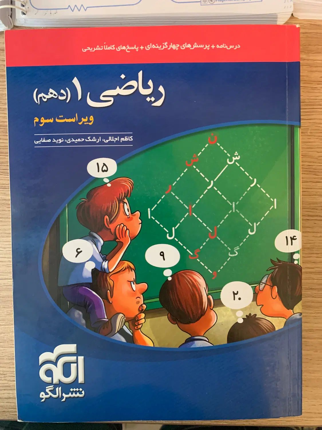 ریاضی دهم الگو|کتاب و مجله آموزشی|تهران, حکمت|دیوار