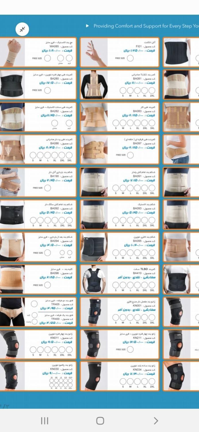تخفیف ۳۰٪کالای ارتوپدی مچ، کمربند زانوبند، واریس|آرایشی، بهداشتی، درمانی|فردیس, طالقانی|دیوار