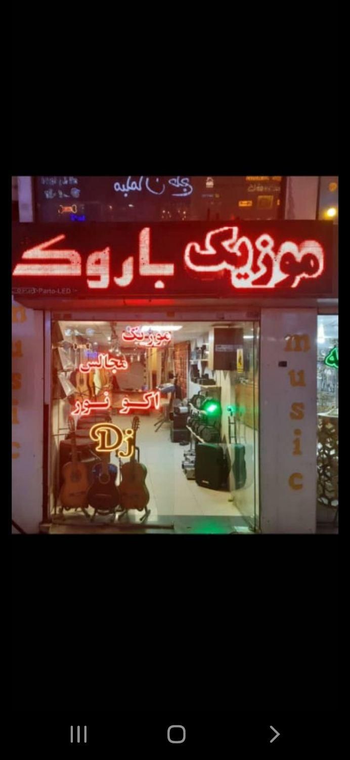 موزیک باروک Dj ارکستر و بند کامل|خدمات پذیرایی، مراسم|فردیس, فردیس|دیوار