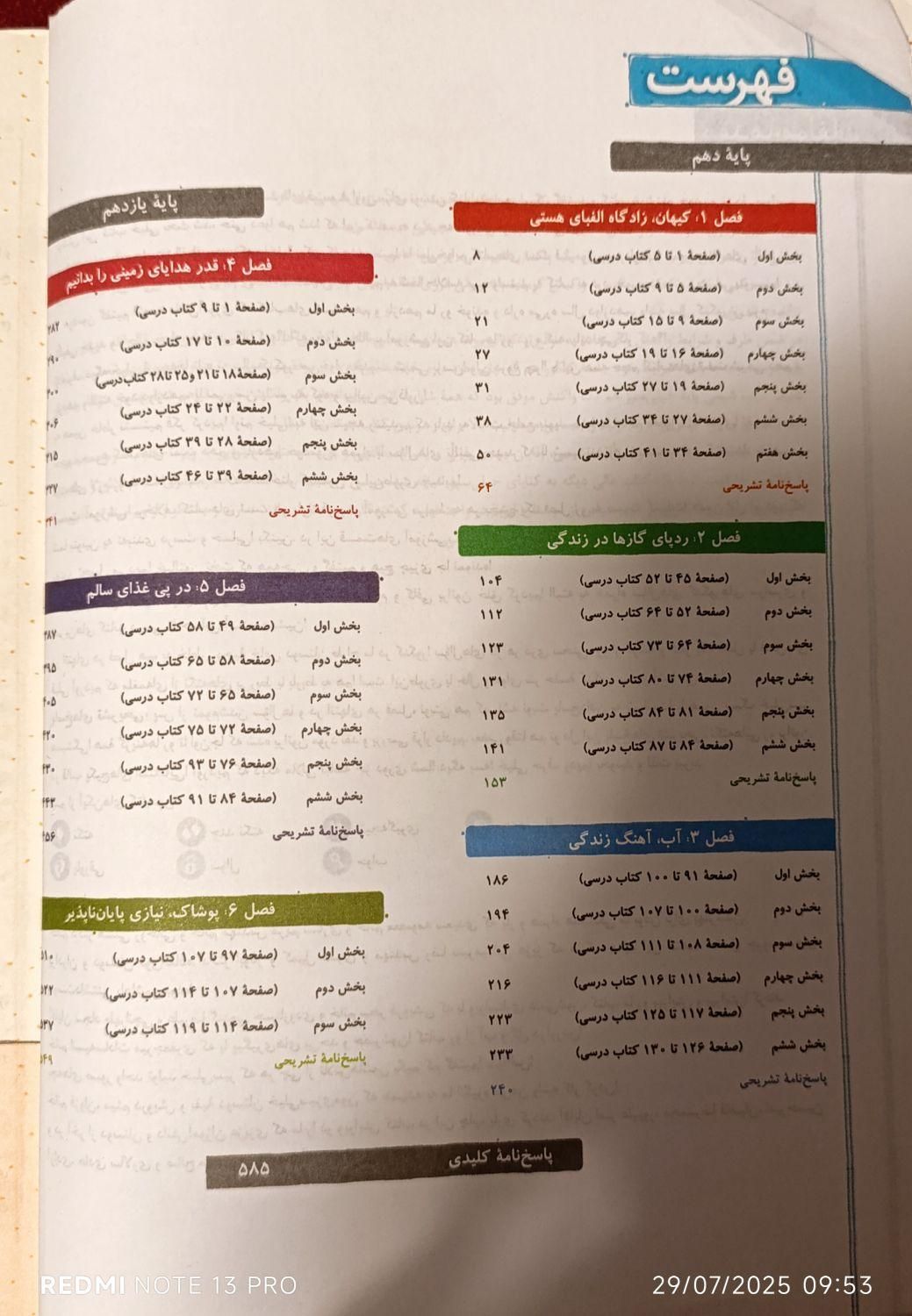 شیمی پایه( دهم و یازدهم)|کتاب و مجله آموزشی|تهران, اختیاریه|دیوار