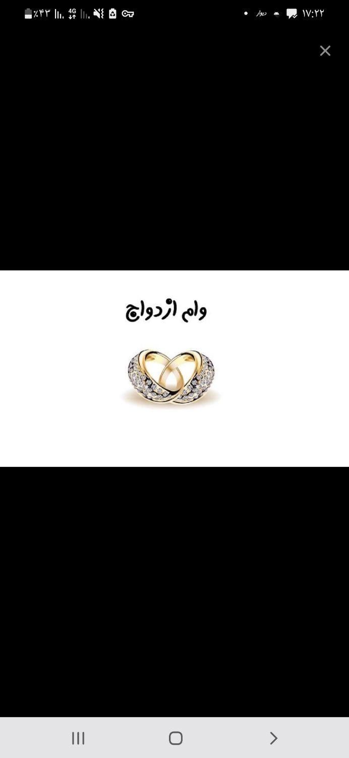 خریدار وام اذدواج بالاترین قیمت|خدمات مالی، حسابداری، بیمه|گرگان, |دیوار