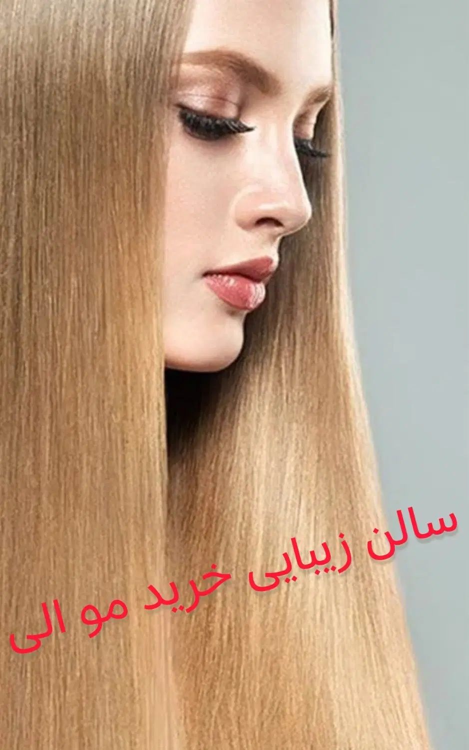 خریدار مو اصلی کاشانی (کلینیک تخصصی خرید و کوتاهی)|خدمات آرایشگری و زیبایی|کاشان, کشاورز|دیوار
