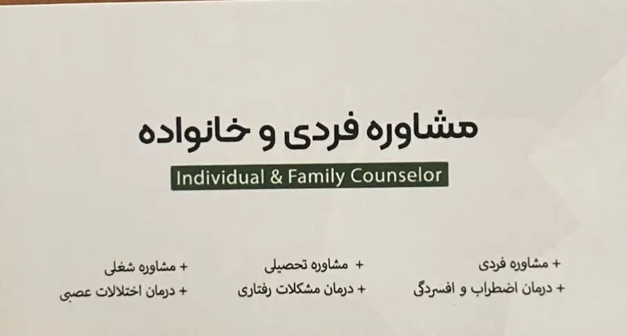 مشاوره فردی،خانواده و تحصیلی/حضوری و آنلاین رایگان|خدمات آرایشگری و زیبایی|مشهد, ملک‌آباد|دیوار