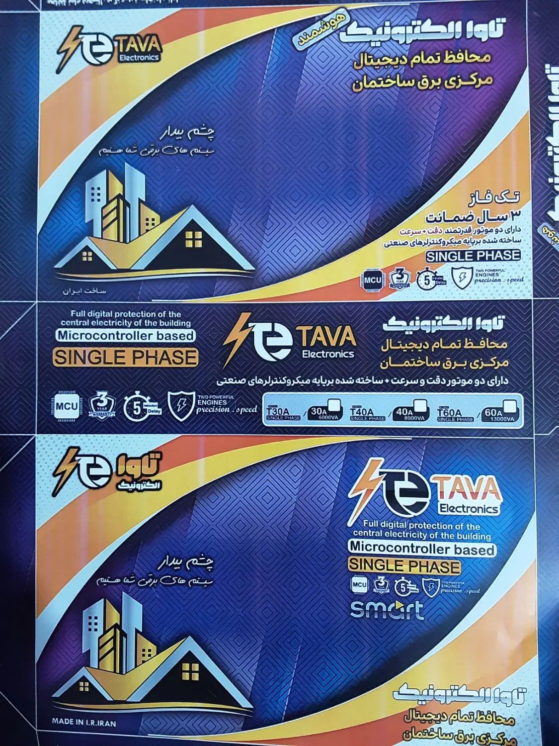 محافظ تمام دبجیتال مرکزی برق ساختمان ضمانت ۳ ساله|مصالح و تجهیزات ساختمان|شیراز, باغ تخت|دیوار