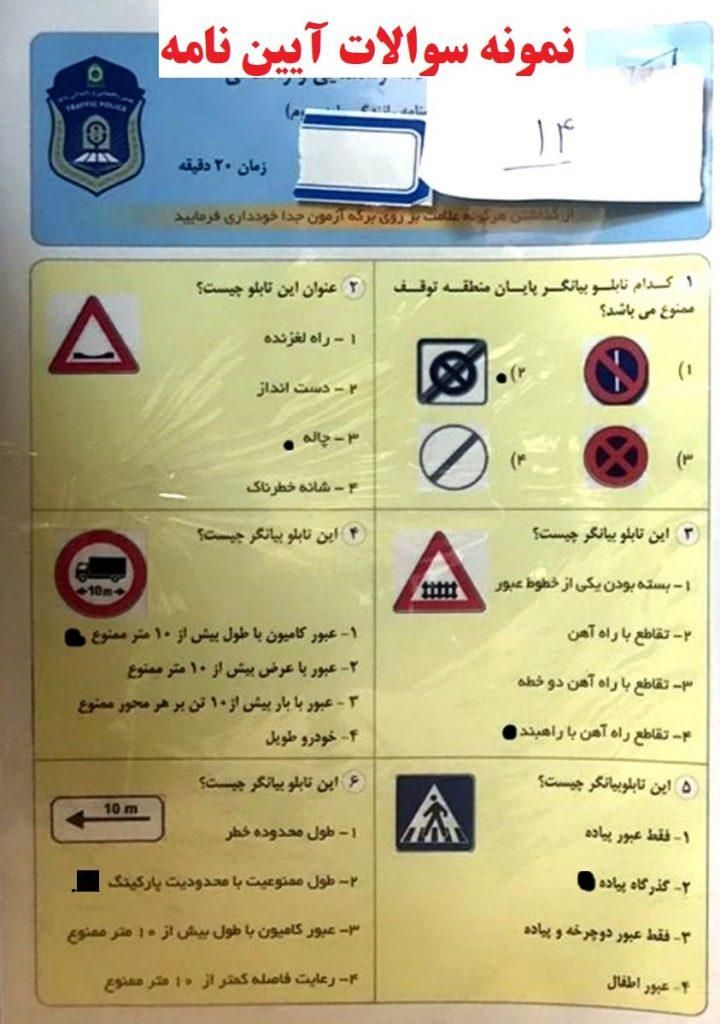 سوالات آزمون راهنمایی رانندگی رایگان|کتاب و مجله آموزشی|بندر کنگان, |دیوار