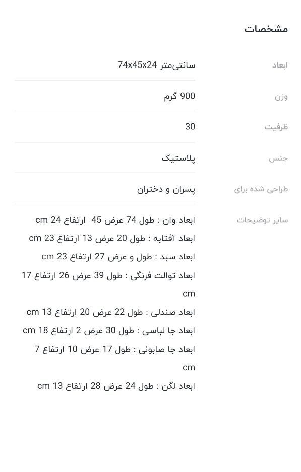 ست وان کودک تاتیا|اسباب و اثاث بچه|تهران, خاک سفید|دیوار