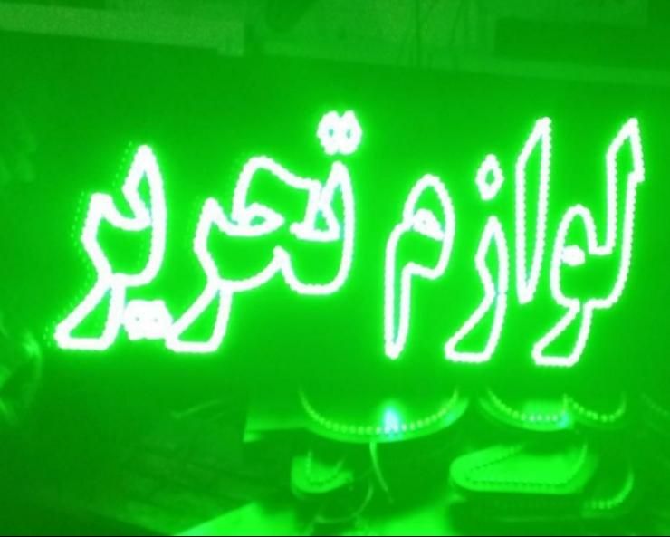 تابلو ال ای دی لوازم تحریر خرازی|فروشگاه و مغازه|رشت, سعدی (تختی)|دیوار