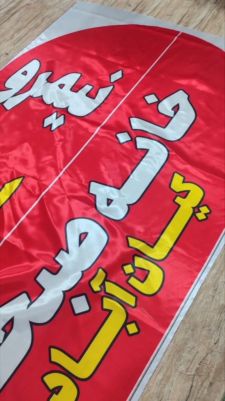 چاپ لباس، پارچه و پرچم بادبانی|خدمات پیشه و مهارت|اهواز, نادری|دیوار