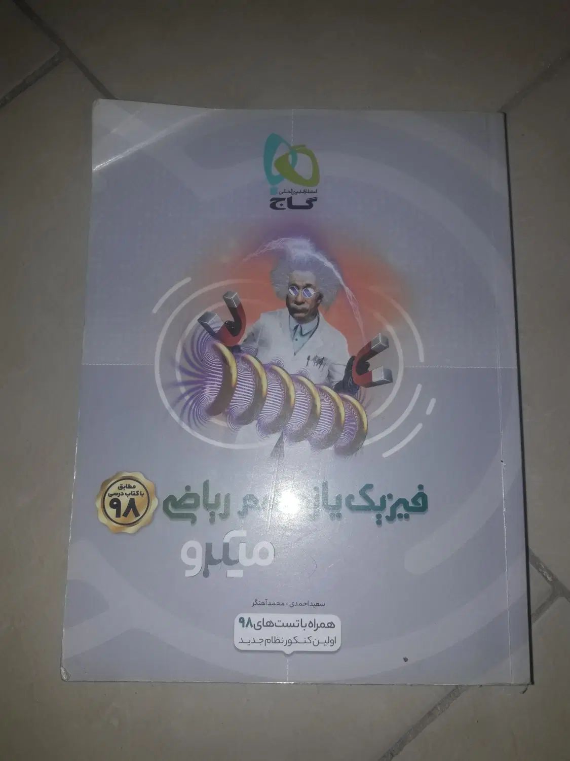 فیزیک یازدهم|کتاب و مجله آموزشی|تبریز, |دیوار