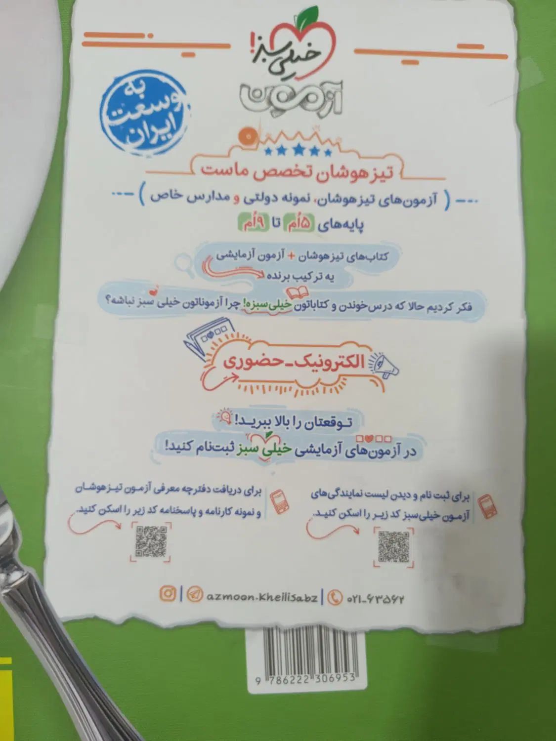 کتاب خیلی سبز تیزهوشان نو و سالم ( توضیحات مهم)|کتاب و مجله آموزشی|تهران, آبشار|دیوار