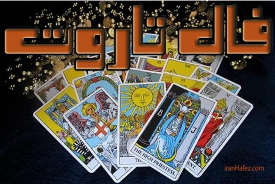 آموزش فال تاروت|خدمات آموزشی|رامسر, |دیوار
