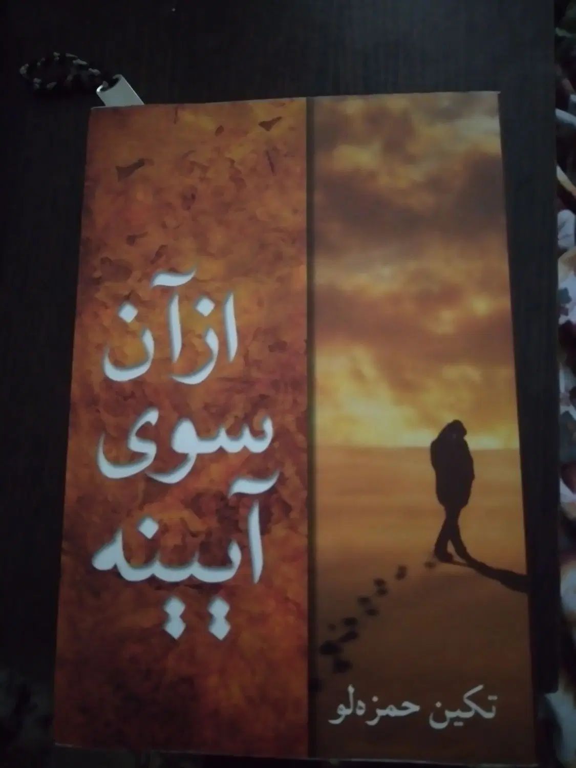 کتاب رمان|کتاب و مجله ادبی|تهران, قلمستان|دیوار