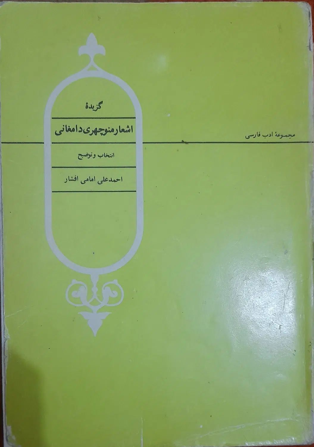 کتاب های دانشگاهی ادبیات|کتاب و مجله آموزشی|اصفهان, باغ زیار|دیوار